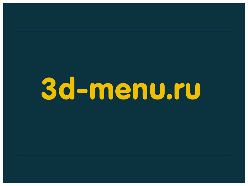 сделать скриншот 3d-menu.ru