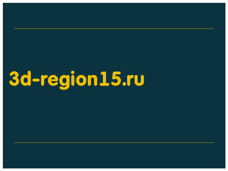 сделать скриншот 3d-region15.ru