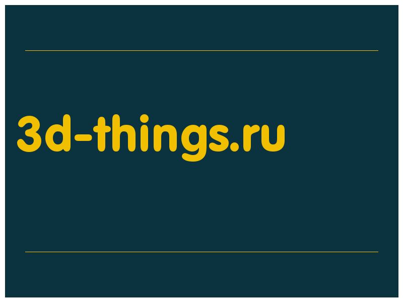 сделать скриншот 3d-things.ru