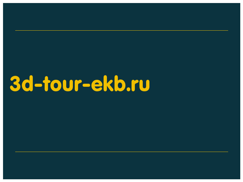 сделать скриншот 3d-tour-ekb.ru