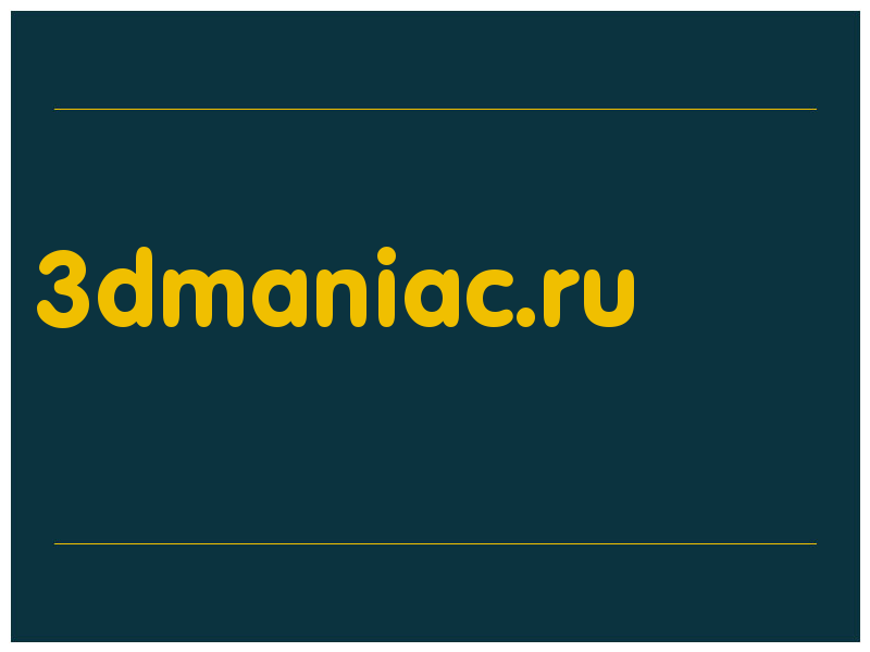 сделать скриншот 3dmaniac.ru