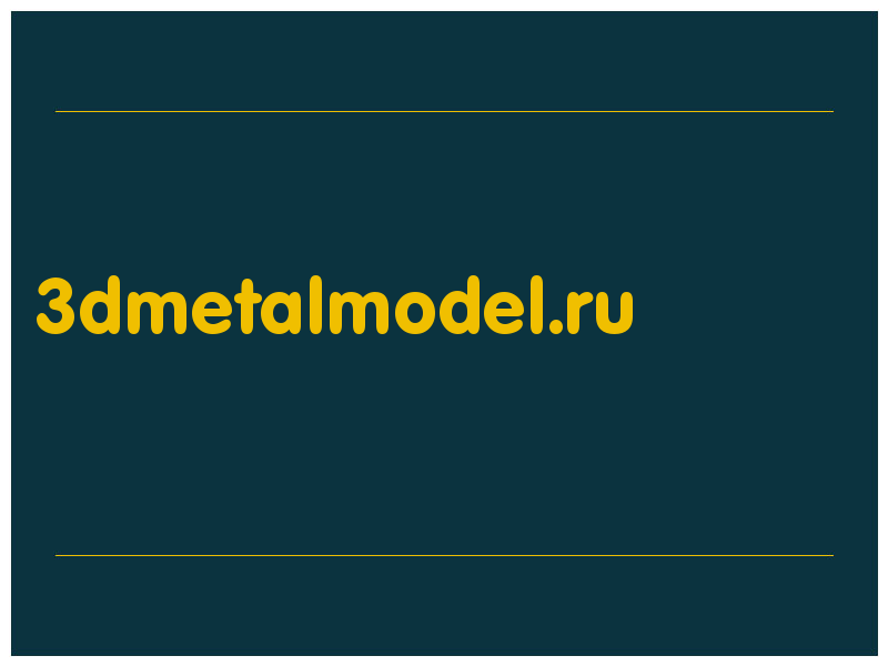 сделать скриншот 3dmetalmodel.ru