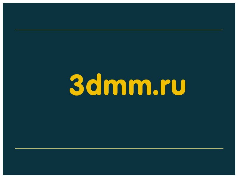сделать скриншот 3dmm.ru