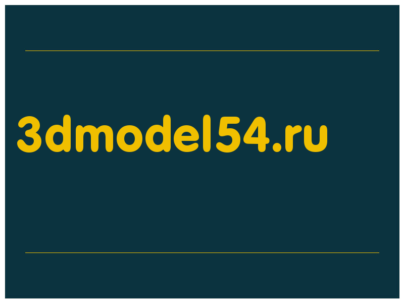 сделать скриншот 3dmodel54.ru