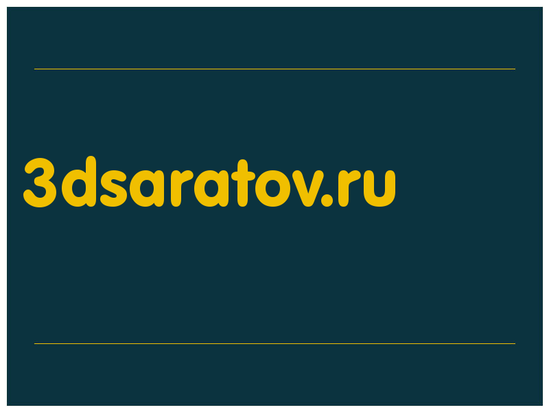 сделать скриншот 3dsaratov.ru