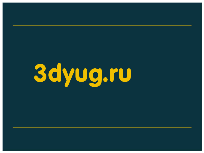 сделать скриншот 3dyug.ru