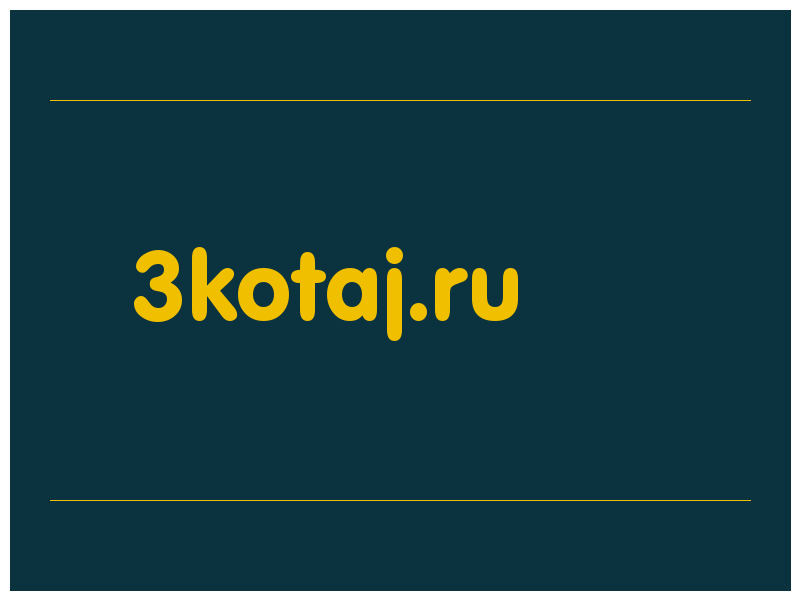 сделать скриншот 3kotaj.ru