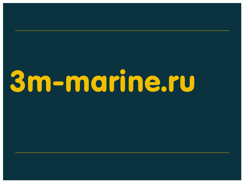 сделать скриншот 3m-marine.ru