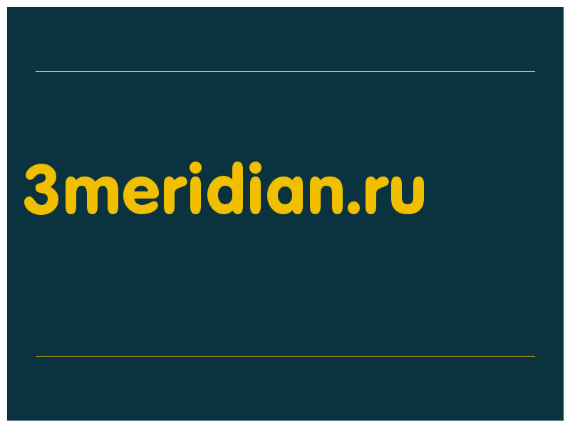сделать скриншот 3meridian.ru