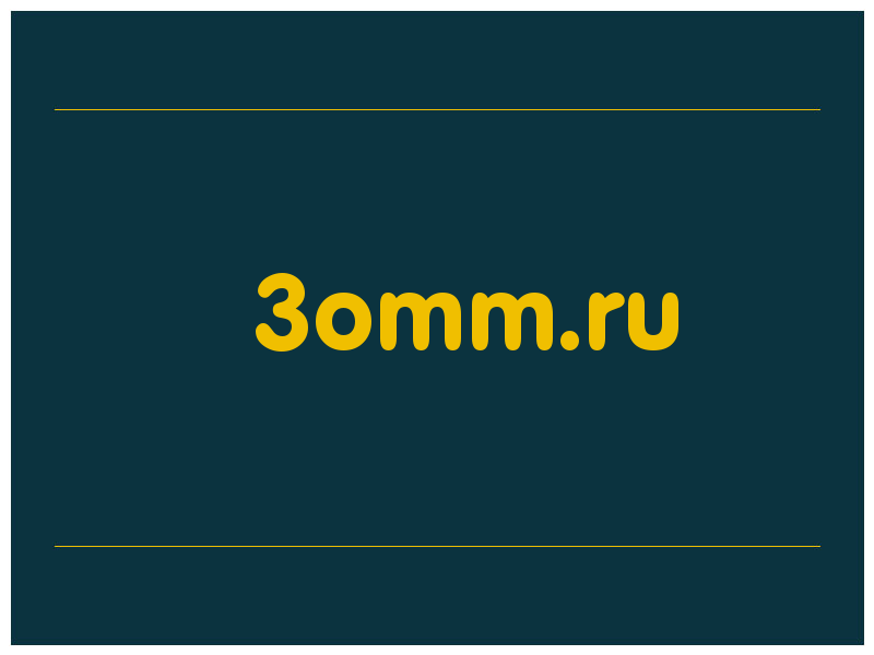 сделать скриншот 3omm.ru