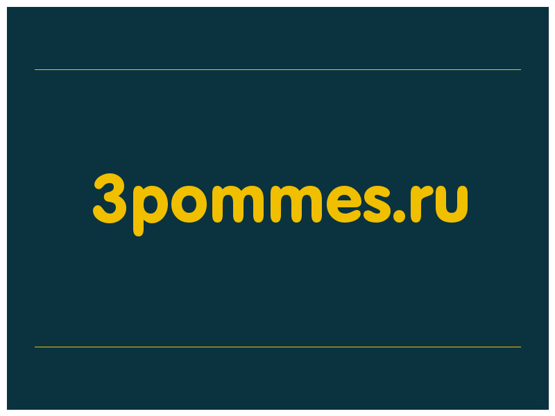 сделать скриншот 3pommes.ru