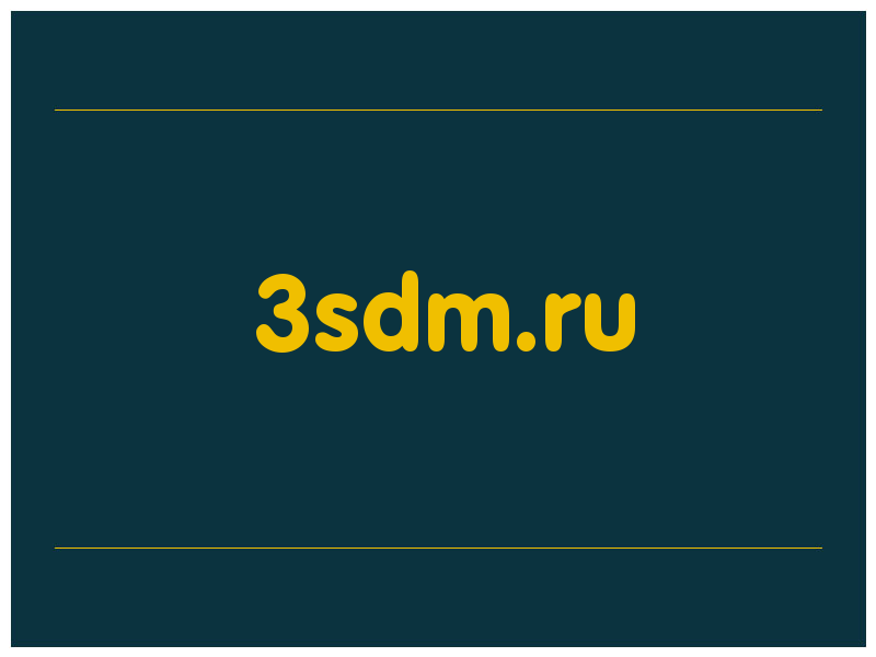 сделать скриншот 3sdm.ru