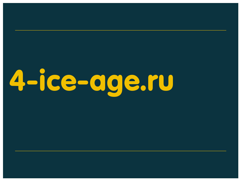 сделать скриншот 4-ice-age.ru