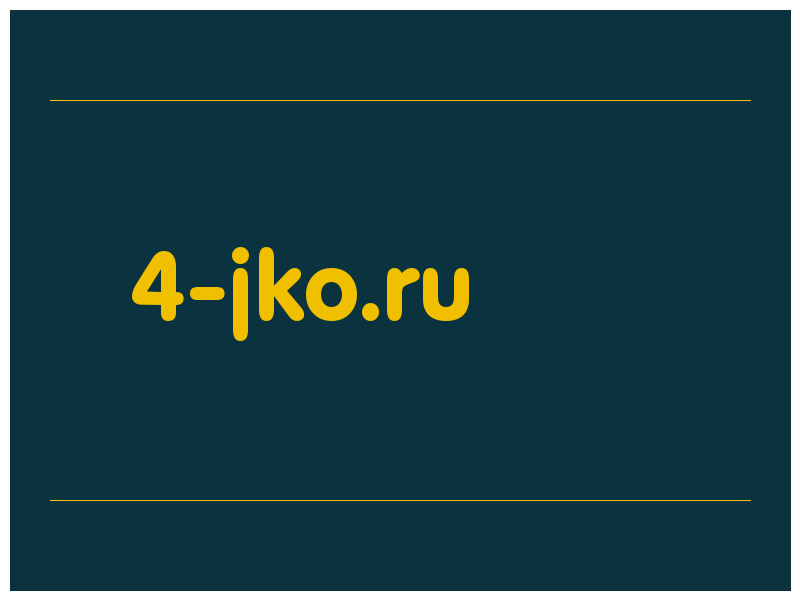 сделать скриншот 4-jko.ru