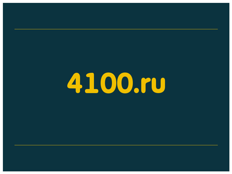 сделать скриншот 4100.ru