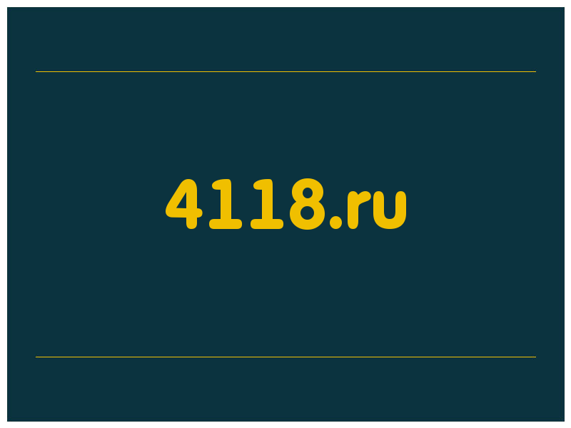 сделать скриншот 4118.ru