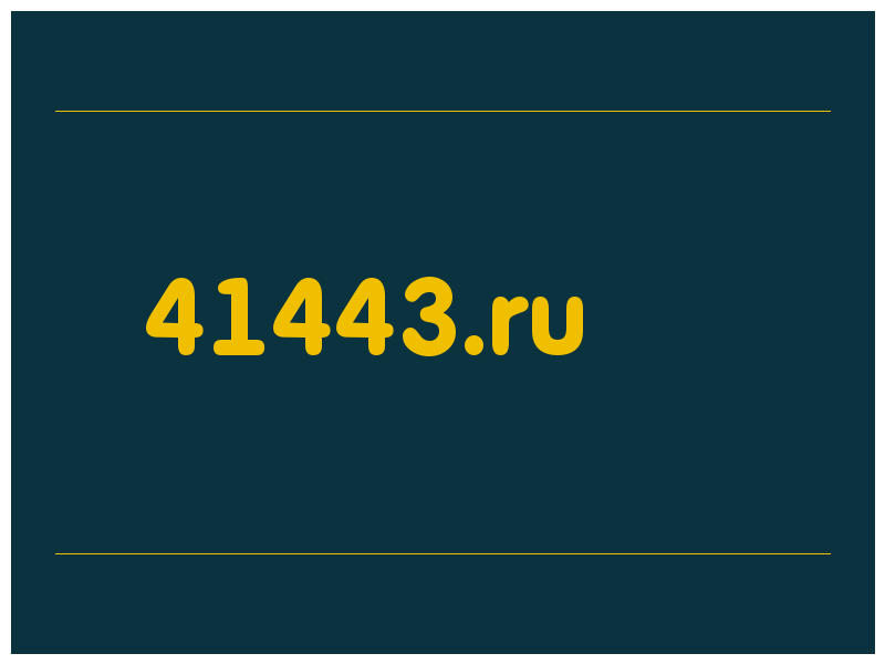 сделать скриншот 41443.ru