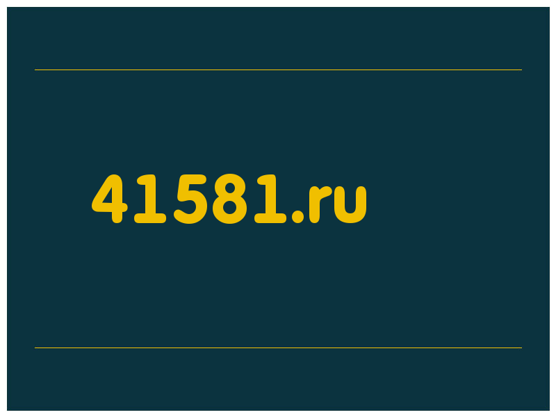 сделать скриншот 41581.ru