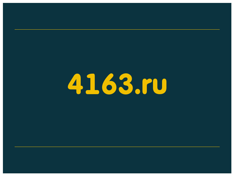 сделать скриншот 4163.ru