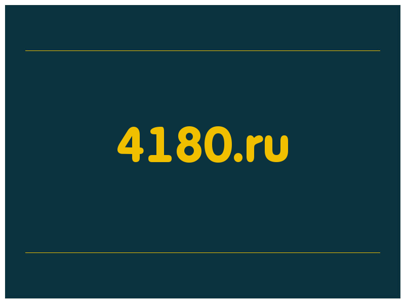 сделать скриншот 4180.ru