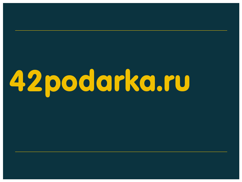 сделать скриншот 42podarka.ru