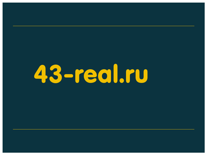 сделать скриншот 43-real.ru