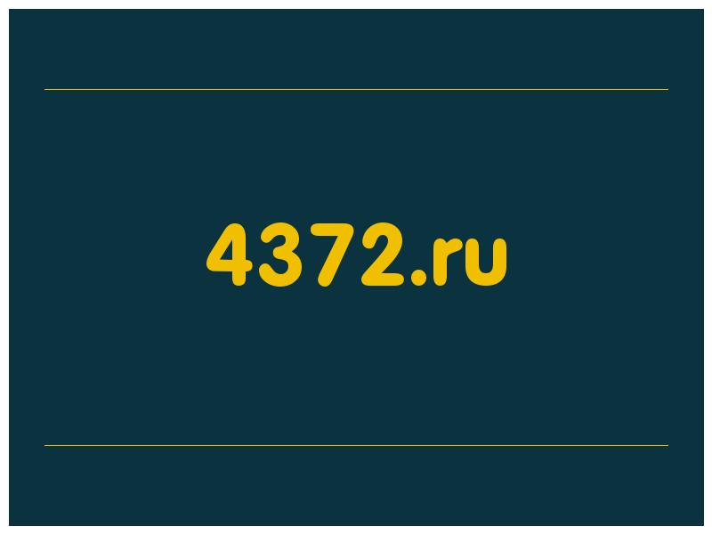 сделать скриншот 4372.ru