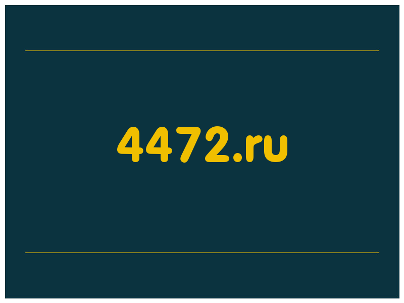 сделать скриншот 4472.ru