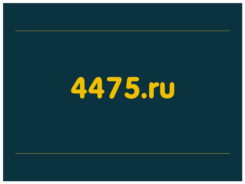сделать скриншот 4475.ru