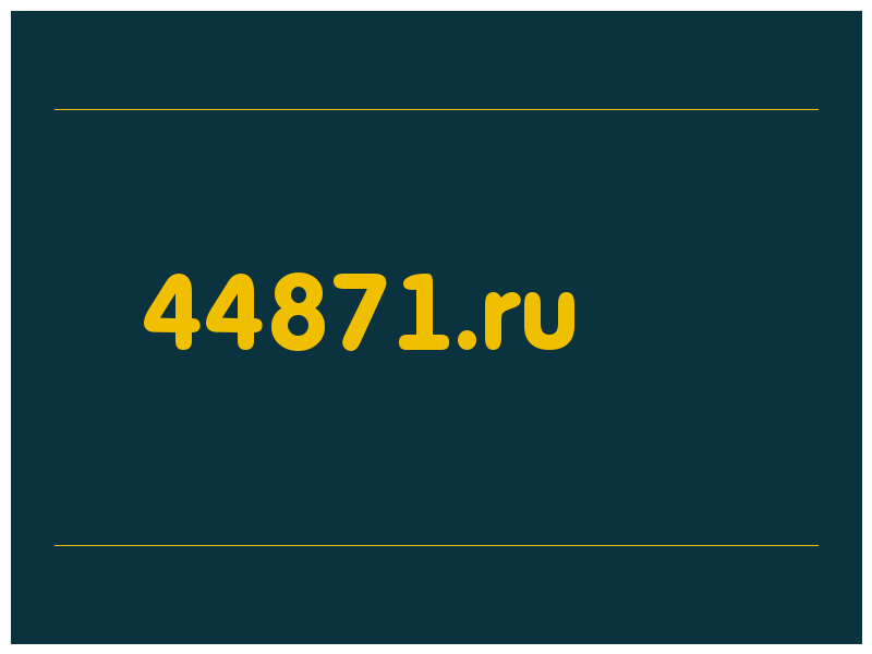 сделать скриншот 44871.ru