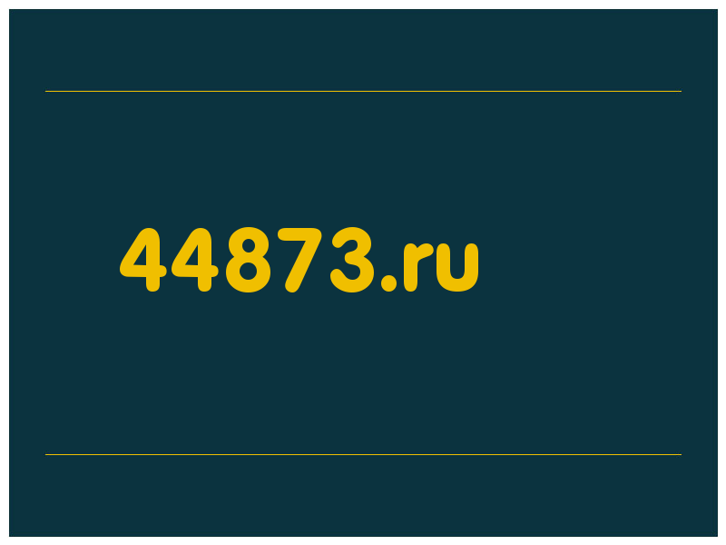 сделать скриншот 44873.ru