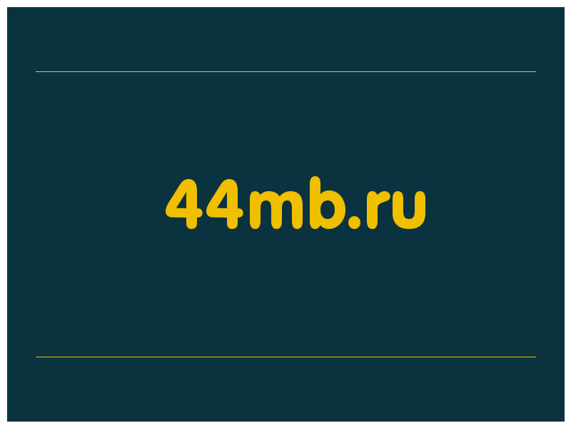 сделать скриншот 44mb.ru