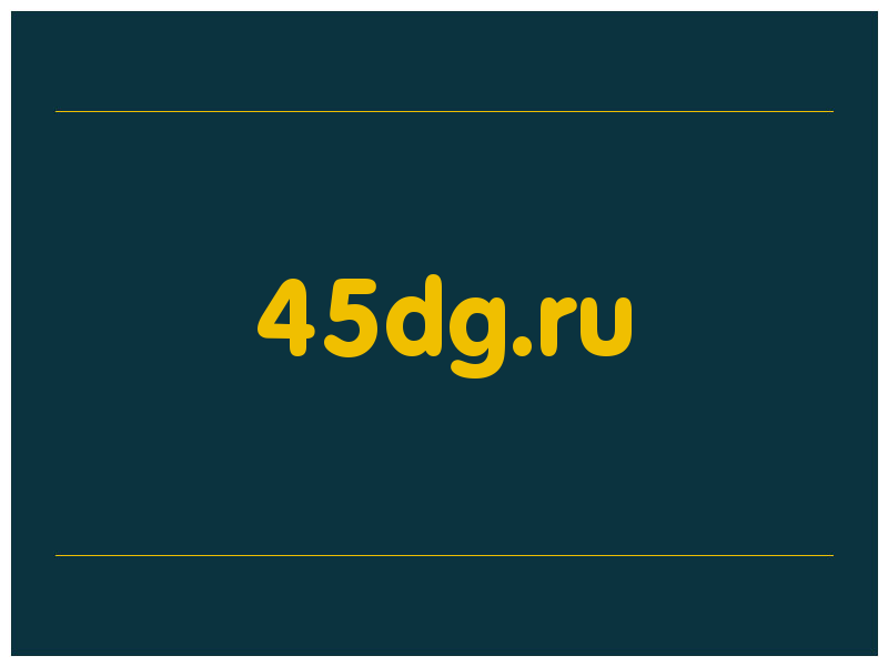 сделать скриншот 45dg.ru