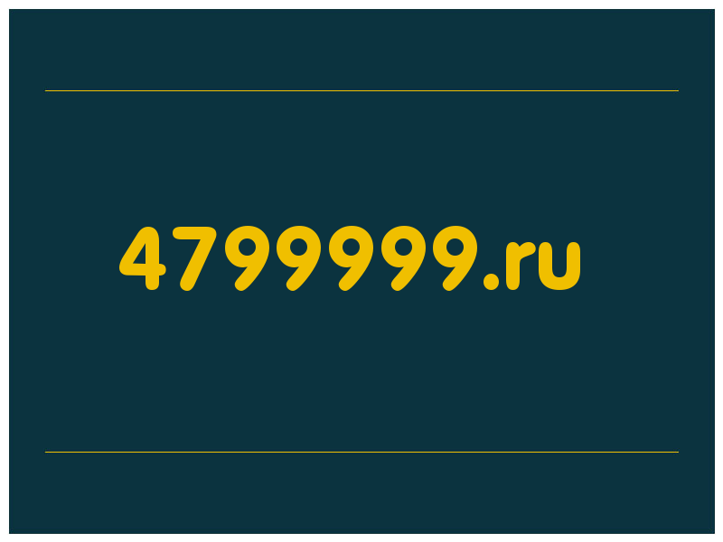 сделать скриншот 4799999.ru