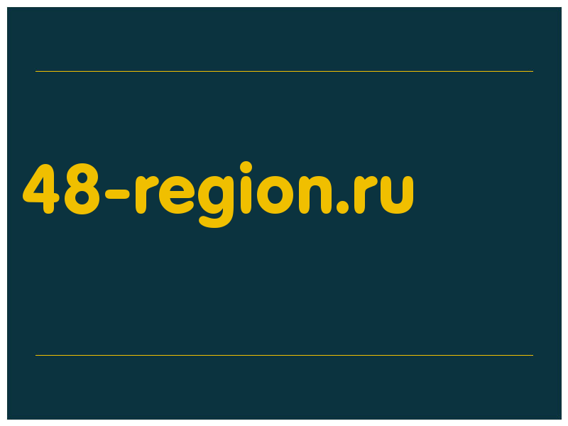 сделать скриншот 48-region.ru