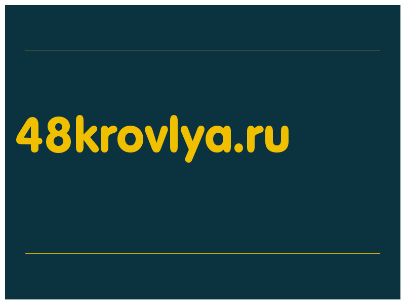 сделать скриншот 48krovlya.ru