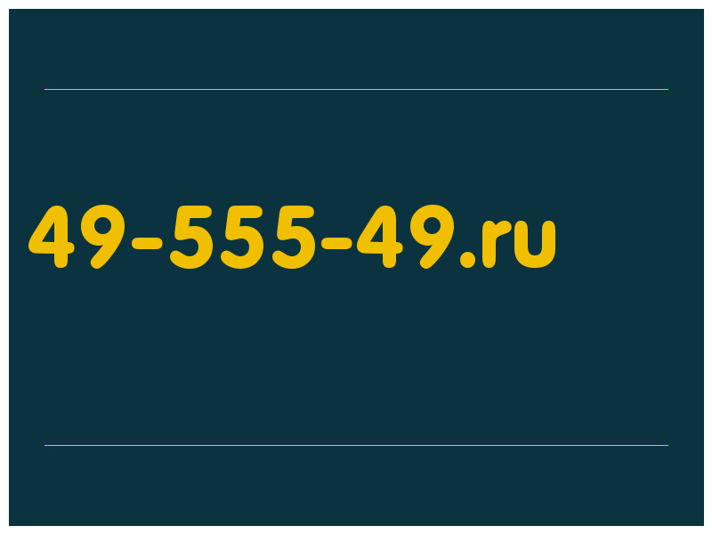 сделать скриншот 49-555-49.ru