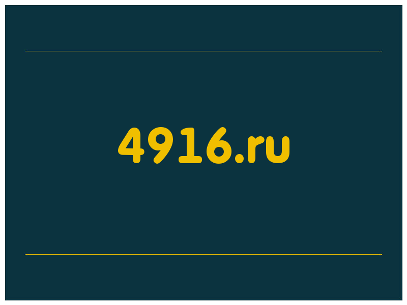 сделать скриншот 4916.ru