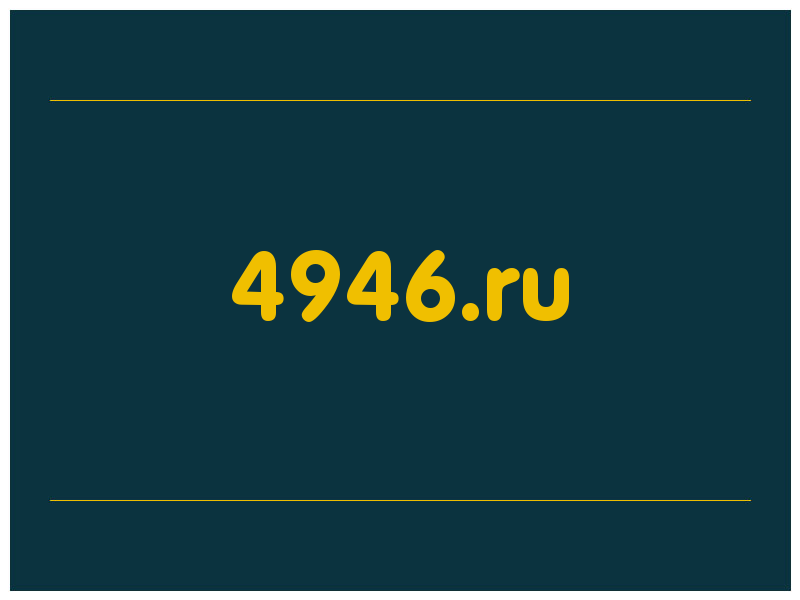 сделать скриншот 4946.ru