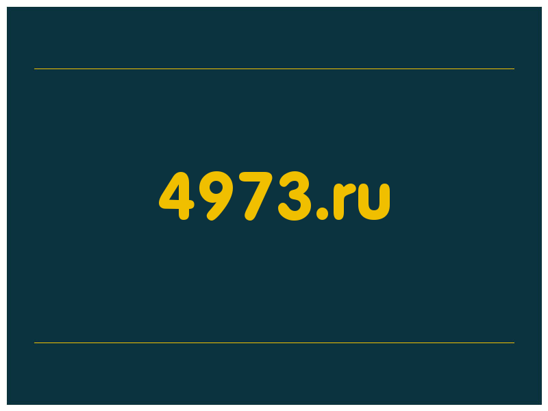 сделать скриншот 4973.ru