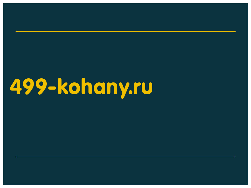 сделать скриншот 499-kohany.ru