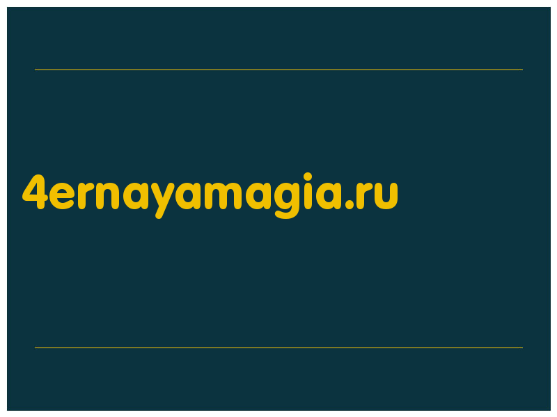 сделать скриншот 4ernayamagia.ru