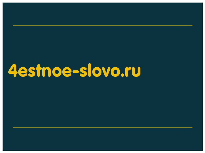 сделать скриншот 4estnoe-slovo.ru
