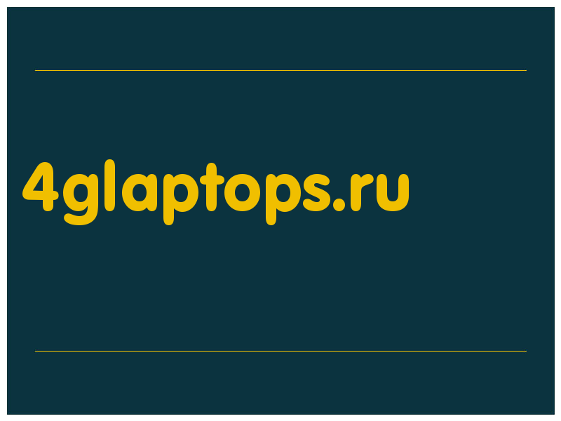 сделать скриншот 4glaptops.ru