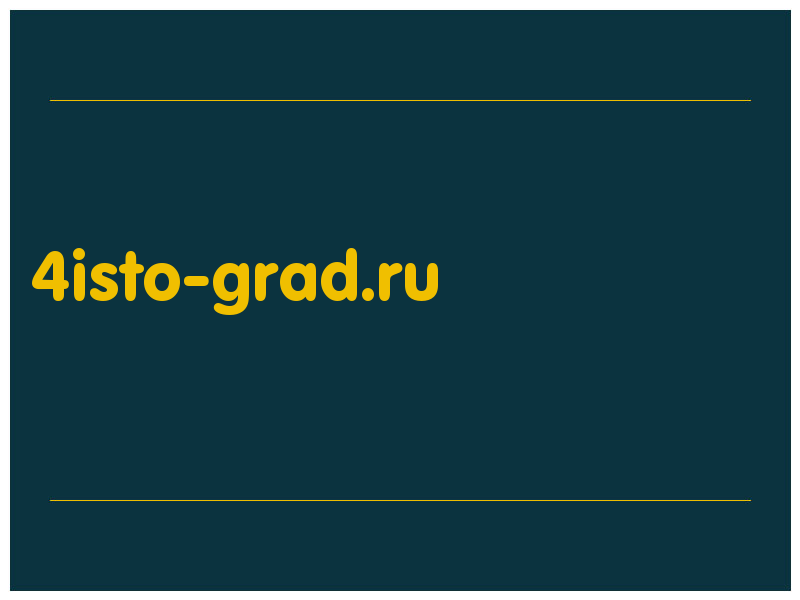 сделать скриншот 4isto-grad.ru