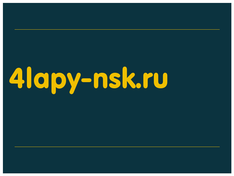 сделать скриншот 4lapy-nsk.ru