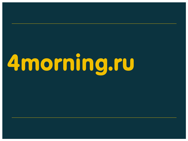 сделать скриншот 4morning.ru