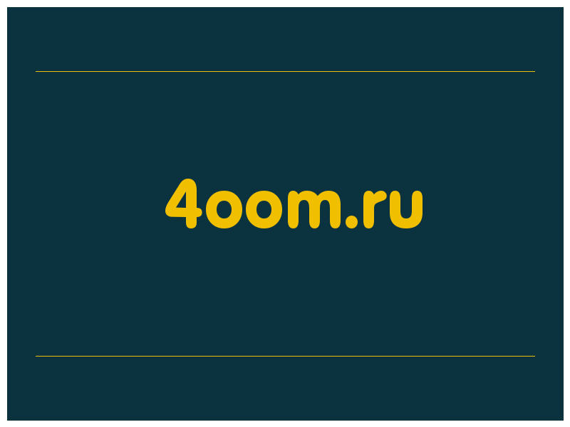 сделать скриншот 4oom.ru