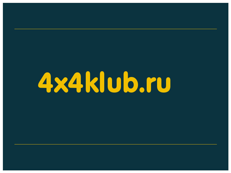 сделать скриншот 4x4klub.ru