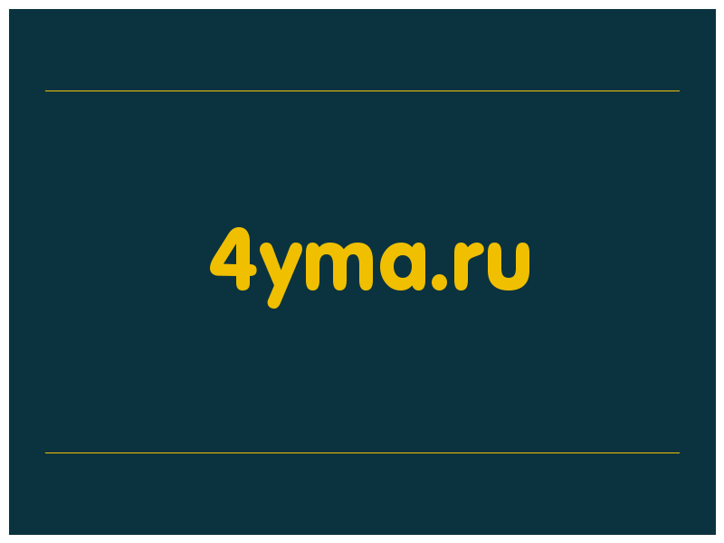 сделать скриншот 4yma.ru